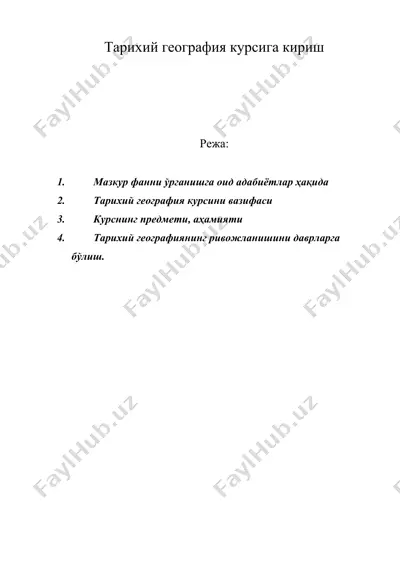 тарихий география курсига кириш — DOC
