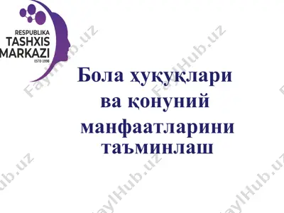 bola huquqlari va qonuniy manfaatlarini taʼminlash — PPT