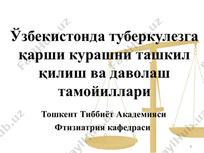 ўзбекистонда туберкулёзга қарши курашни ташкил қилиш ва даволаш тамойиллари — PPT