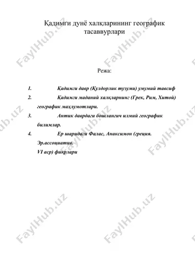қадимги дунё халқларининг географик тасаввурлари — DOC