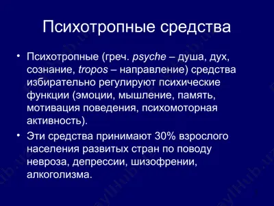 психотропные средства — PPT