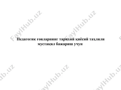 pedagogik g'oyalarni tarixiy qiyosiy tahlili — PPTX