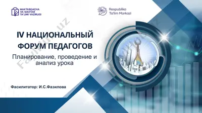 планирование, проведение и анализ урока — PPTX