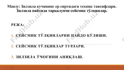 зилзила кучининг ер сиртидаги техник тавсифлари — PPTX