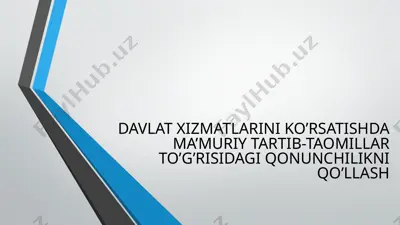 davlat xizmatlarini ko‘rsatishda ma’muriy tartib-taomillar to‘g‘risidagi qonunchilikni qo‘llash — PPTX
