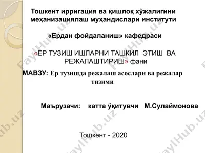 yer tuzishda rejalash asoslari va rejalar tizimi (taqdimot) — PPTX