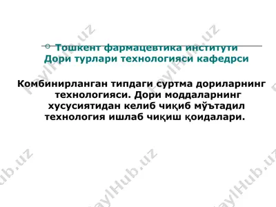 комбинирланган типдаги суртма дорилар технологияси — PPT