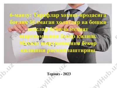 тарафлар хохиш-иродасига боғлиқ бўлмаган ҳолатлар ва бошқа асослар бўйича меҳнат шартномасини бекор қилиш — PPTX
