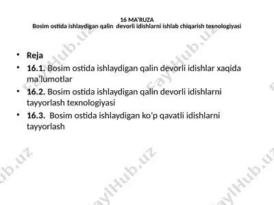 bosim ostida ishlaydigan qalin devorli idishlarni ishlab chiqarish texnologiyasi — PPTX