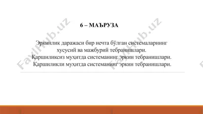 балкаларнинг кўндаланг тебранма ҳаракати: дифференциал тенглама, эркин ва мажбурий тебранишлари — PPTX