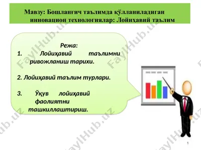 бошланғич таълимда қўлланиладиган инновацион технологиялар: лойиҳавий таълим — PPTX