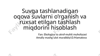 suvga tashlanadigan oqova suvlarni o‘rganish va ruxsat etilgan tashlash miqdorini hisoblash — PPTX
