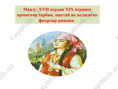 xvii asrdan xix asrning yarmigacha tarbiya, maktab va pedagogik fikrlar rivoji — PPTX