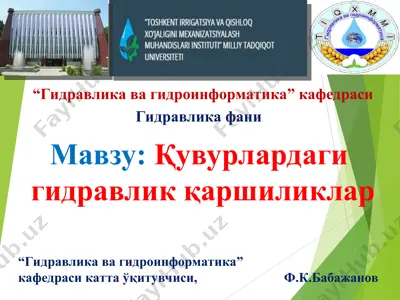 қувурлардаги гидравлик қаршиликлар — PPT