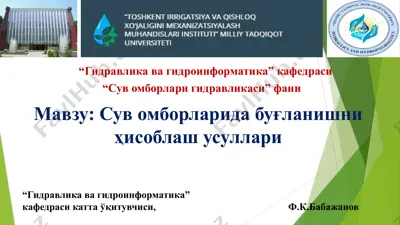 сув омборларида буғланишни ҳисоблаш усуллари — PPTX