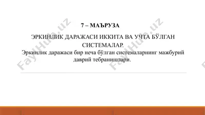 erkinlik darajasi ikkita va uchta bo‘lgan sistemalar — PPTX
