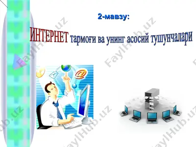 internetning asosiy tushunchalari — PPT
