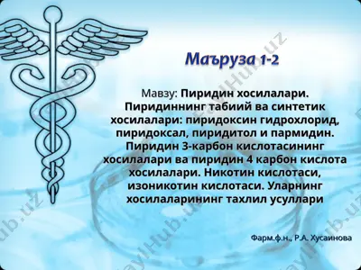piridin хosilalari — PPT