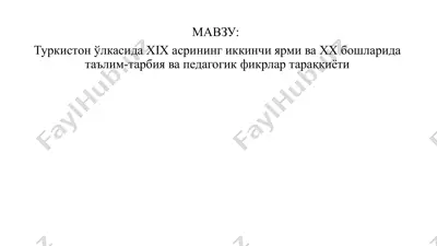 turkiston o‘lkasida xix asrning ikkinchi yarmi va xx boshlarida ta’lim-tarbiya va pedagogik fikrlar taraqqiyoti — PPTX