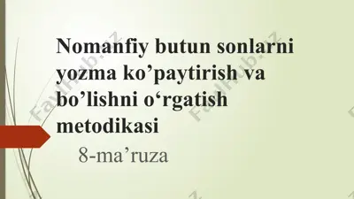 nomanfiy butun sonlarni yozma ko’paytirish va bo’lishni o‘rgatish metodikasi — PPTX