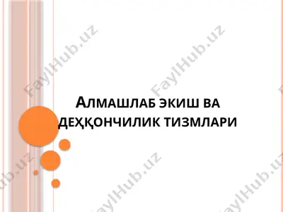 алмашлаб экиш ва деҳқончилик тизими — PPTX