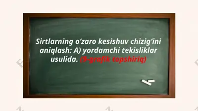 sirtlarning o‘zaro kesishuv chizig‘ini aniqlash (yordamchi tekisliklar usulida, 9-grafik topshiriq) — PPTX