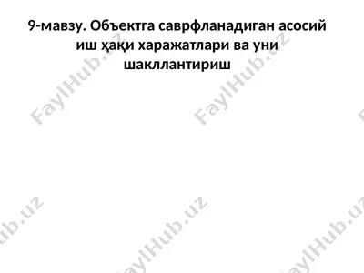 9-mavzu. ob’ektga sarflanadigan asosiy ish haqi xarajatlari va uni shakllantirish — PPTX