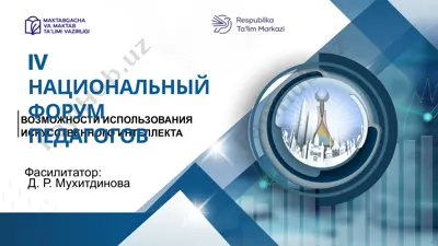 возможности использования искусственного интеллекта — PPTX