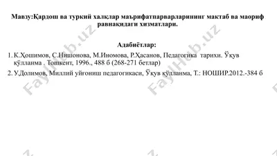 қардош ва туркий халқлар маърифатпарварларининг мактаб ва маориф равнақидаги хизматлари — PPTX
