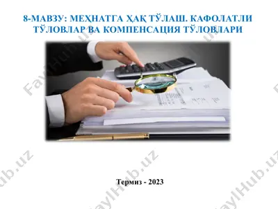 меҳнатга ҳақ тўлаш. кафолатли тўловлар ва компенсация тўловлари — PPT