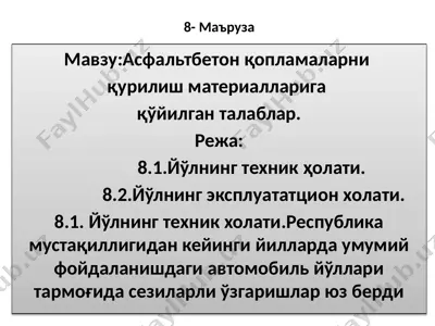 асфальтбетон қопламалар — PPTX