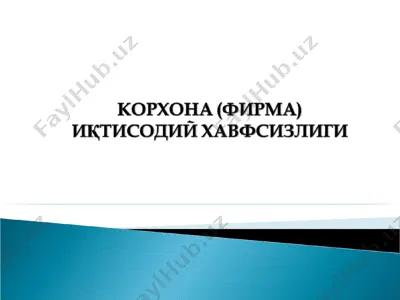 корхона (фирма) хавфсизлигини таъминлашнинг мақсади, вазифалари ва тамойиллари — PPT