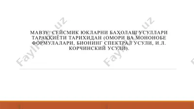 seysmik yuklarni baholash usullari taraqqiyoti tarixi — PPTX