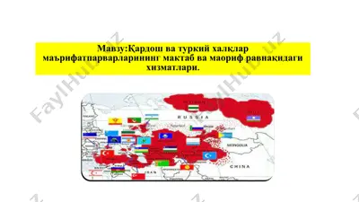 қардош ва туркий халқлар маърифатпарварларининг мактаб ва маориф равнақидаги хизматлари — PPTX