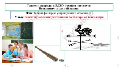 tabiatshunoslikni oʻqitish metodlari va shakllari — PPTX