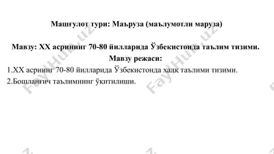 хх асрининг 70–80 йилларида ўзбекистонда таълим тизими — PPTX