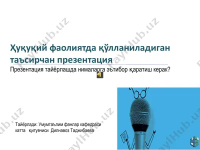 ҳуқуқий фаолиятда қўлланиладиган таъсирчан презентация — PPTX