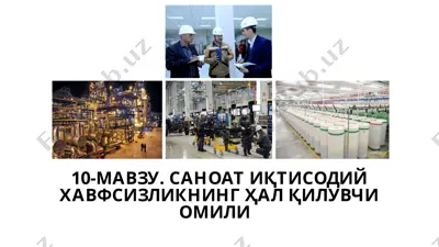 10-мавзу. саноат иқтисодий хавфсизликни ҳал қилувчи омили — PPTX