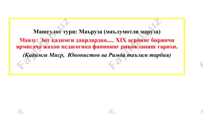 eng qadimgi davrlardan xix asrning birinchi yarimgacha jahon pedagogika fanining rivojlanish tarixi — PPTX