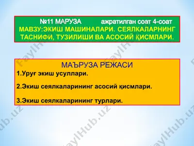 uruq ekish usullari — PPT
