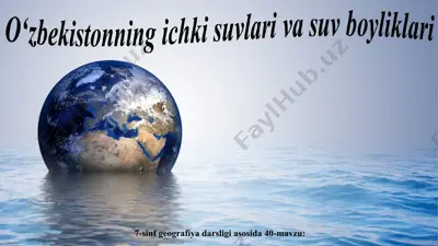 o‘zbekistonning ichki suvlari va suv boyliklari 7-sinf — PPT