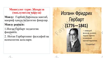 ғарбий европада мактаб, маориф ҳамда педагогик фикрлар (маъруза) — PPTX