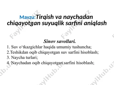 tirqish va naychadan chiqayotgan suyuqlik sarfini aniqlash — PPTX