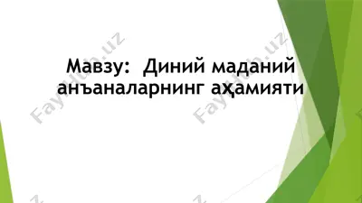 diniy madaniy an’analarining ahamiyati — PPTX