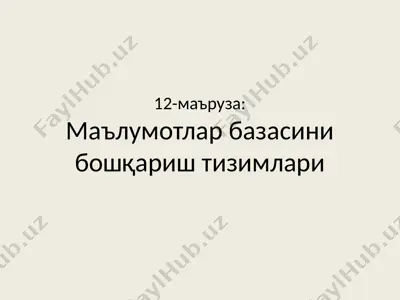 маълумотлар базасини бошқариш тизимлари — PPTX
