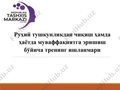 руҳий тушкунликдан чиқиш ҳамда ҳаётда муваффақиятга эришиш бўйича тренинг ишланмари — PPTX