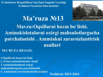ma’ruza №13: oqsillarni hazm bo‘lishi. aminokislotalarni oxirgi mahsulotlargacha parchalanishi. ammiakni zararsizlantirish usullari — PPT