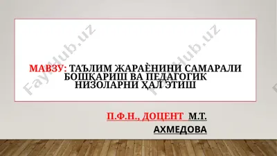 таълим жараёнини самарали бошқариш ва педагогик низоларни ҳал этиш — PPTX