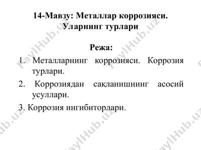 металлар коррозияси. уларнинг турлари — PPT