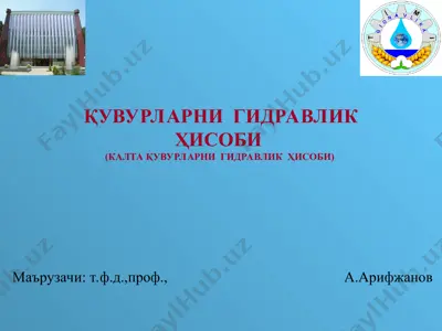 қувурларни гидравлик ҳисоби (калта қувурларни гидравлик ҳисоби) — PPT
